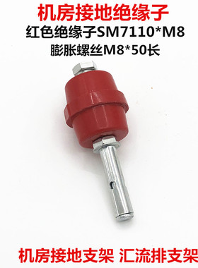 机房防静电接地 紫铜排绝缘支架 SM40*M8绝缘子阻燃支架 膨胀丝