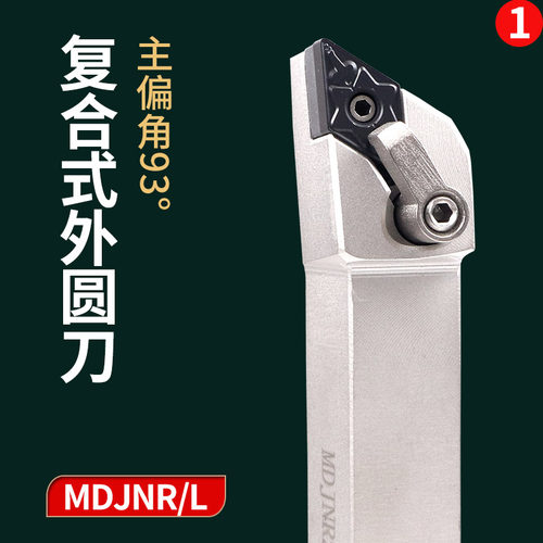瓦洛克数控车床刀具93度压板式外圆刀MDJNR2020K15 2525M15刀杆
