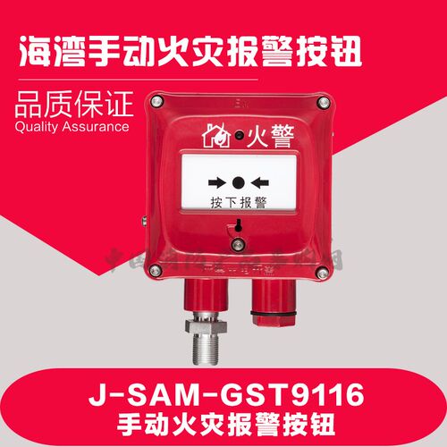J-SAM-GST9116(Ex隔爆型手动火灾报警按钮J-SAM-GST9116报警按钮