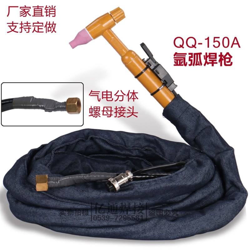 QQ150A氩弧焊枪 气电分离螺母 3/4/5/8/10米不锈钢硅胶管焊把线