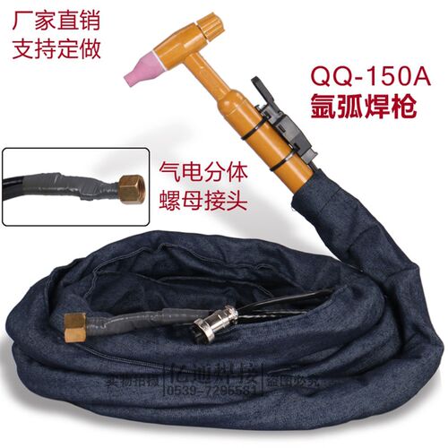 QQ150A氩弧焊枪 气电分离螺母 3/4/5/8/10米不锈钢硅胶管焊把线
