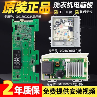 G90018B12G海尔洗衣机电路板G100018B12G EG10012B18G主板显示面
