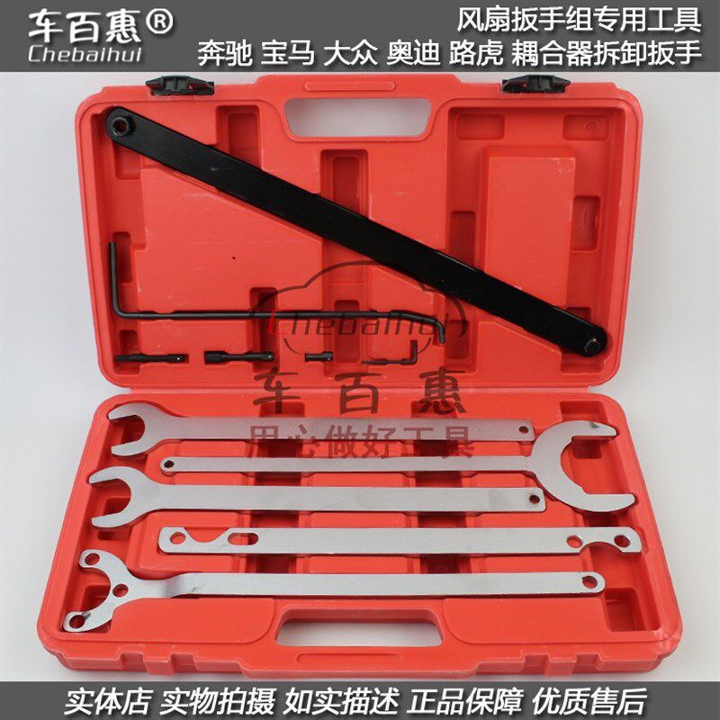 奔驰 宝马 大众 奥迪 路虎 风扇扳手组专用工具 耦合器拆卸工具组