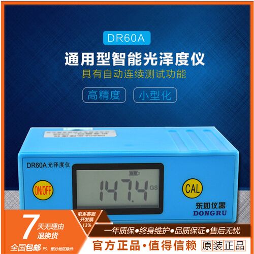 DR60A光泽度仪智能石材测光仪器油漆表面亮度表大理石光亮测试仪