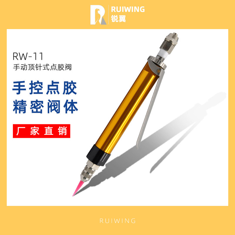 锐翼大流量手动点胶阀简易灌胶枪中粘度点胶机顶针手持气动打胶阀