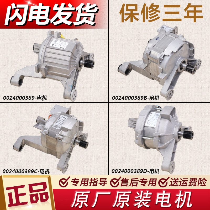 适用于海尔滚筒洗衣机原装直流无刷电机0024000389/B/C/E配件大全