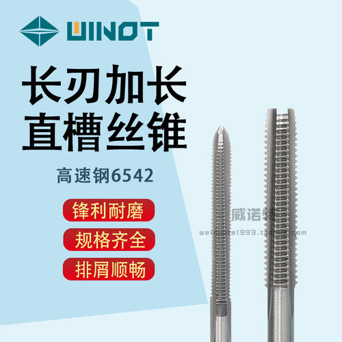长刃加长机用丝锥 加长直槽机用丝攻 长刃丝锥M3 4 5 6 8 10*100