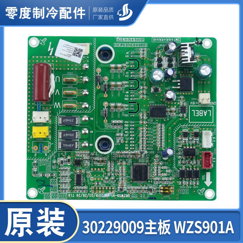 适用格力空调变频模块驱动板 30229009 主板 WZS901A多联机线路板
