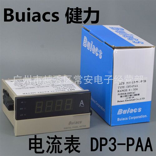 Buiacs 中山健力 数显电流表 交流DP3-PAA 直流DP3-PDA 带上下限