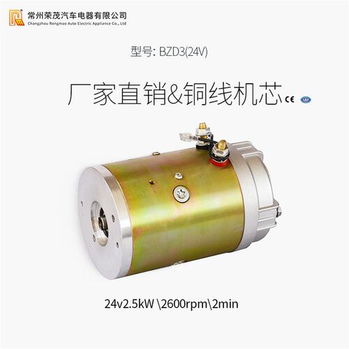 BZD3-2.5KW(24V)电励磁电机 直流液压马达电动叉车配件1.6KW12V