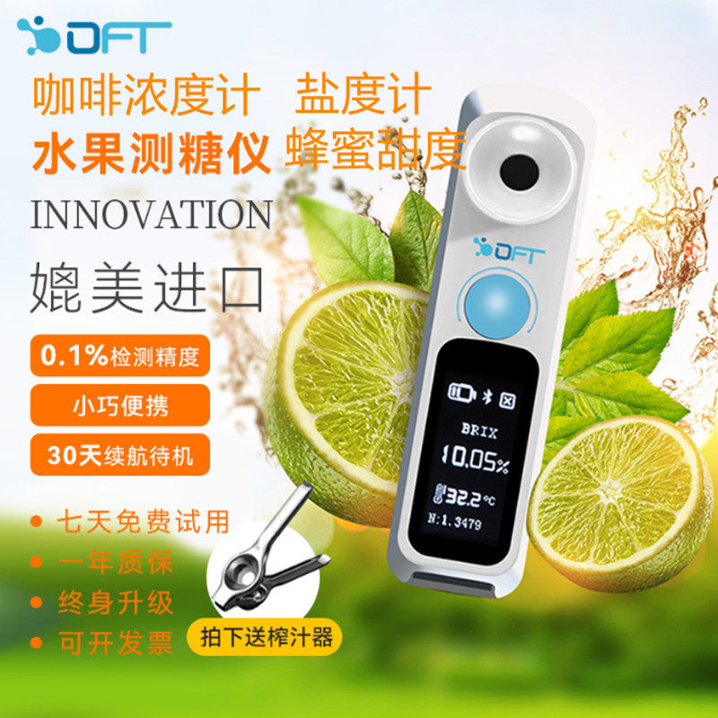 高精度水果甜度计盐度计咖啡浓度计蜂蜜波美甜度计咖啡TDS检测仪