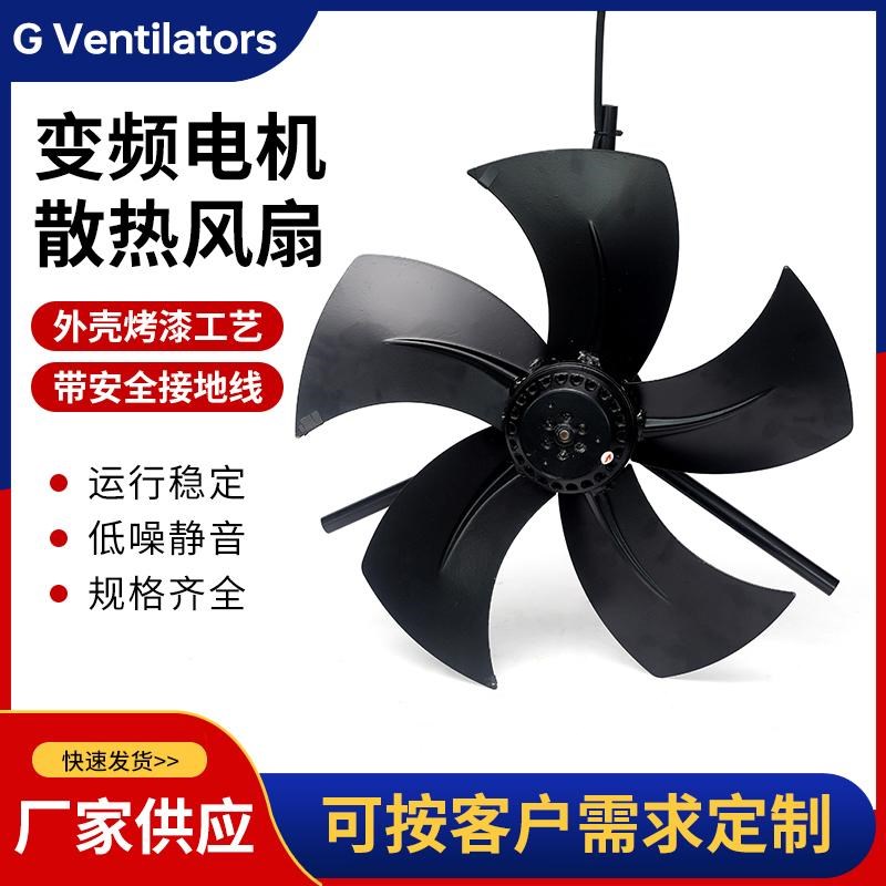 G系列变频电机通风机专用排风扇G-200A G-225A 380V 220V机芯