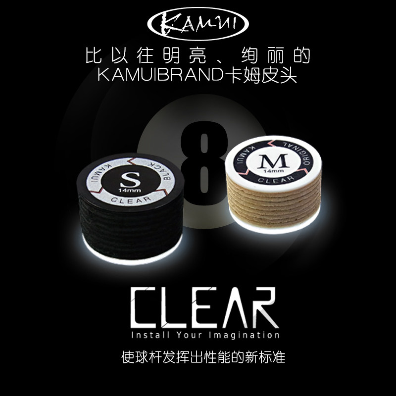 黑卡姆皮头正品KAMUI台球杆皮头斯诺克小头11mm大枪头14mm九球杆