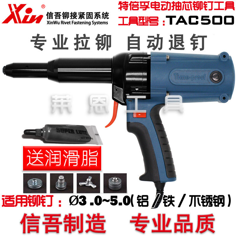 特倍孚TAC500TAC700电动铆钉枪拉铆枪拉钉枪铆自动退钉机铆接工具