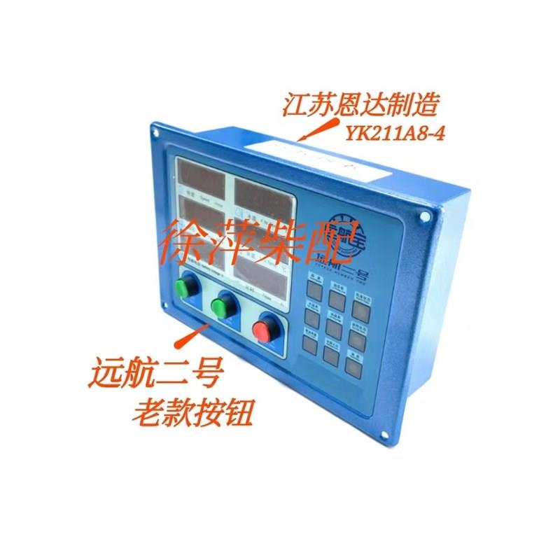 YK211A8-4远航宝二号ED211A8-4监控仪远控仪表远航宝一号恩达正品