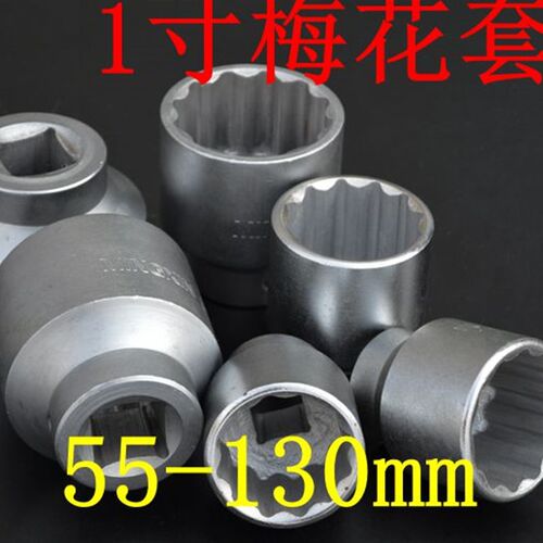 12角大风炮1一寸板手重型套筒46 50 58 57 63 75 80 85 90头梅花