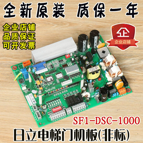 日立电梯门机板SF1-DSC-1000非标SF2-DSC-1000C驱动板1000D配件