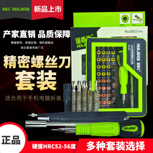 晖嘉琦HUIJIAQI 53合一多功能螺丝刀套装 手机笔记本拆机改锥8921