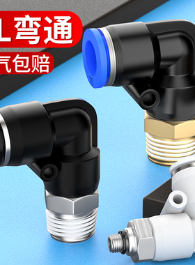 气管快速接头带螺纹气动快插弯头直角气路气缸配件大全PL4/6/8-02