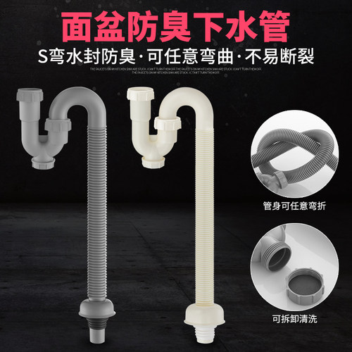 洗手盆防臭下水管脸盆面盆S弯U型排水管套装台盆洗手池下水器配件