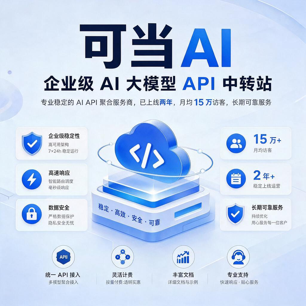 AI模型接入技术服务 多模型统一API 智能调度 开发支持