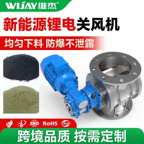不锈钢旋转阀防堵锁气新能源锂电粉末变频碳钢气力输送关风机