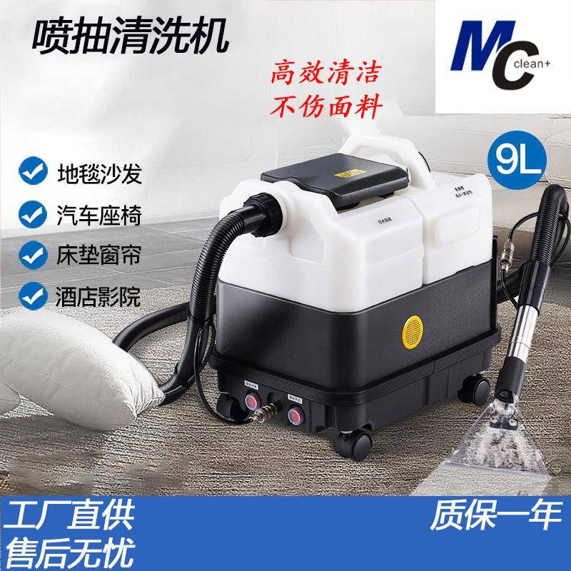 迈格尼CP-9多功能地毯清洗机家用酒店沙发地毯窗帘床喷抽一体机
