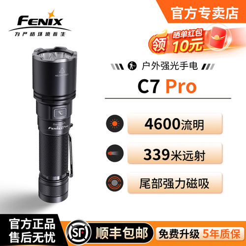 菲尼克斯C7Pro强光超亮磁吸手电