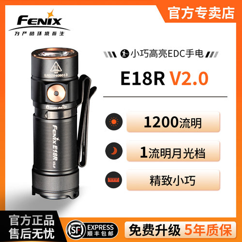 菲尼克斯E18RV2.0高亮EDC小手电