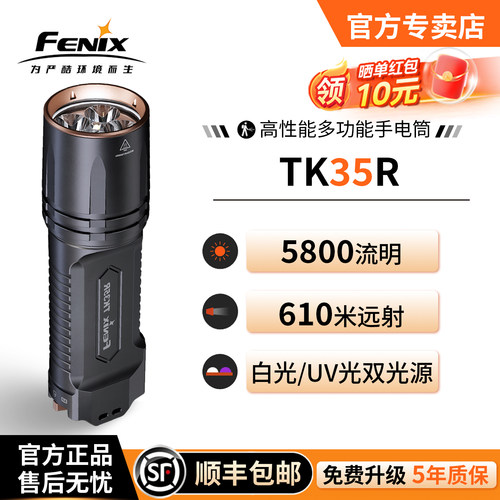 Fenix菲尼克斯TK35R强光手电筒