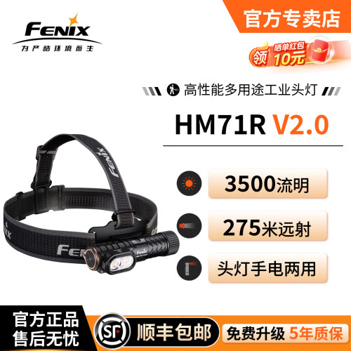 Fenix菲尼克斯HM71RV2.0头灯