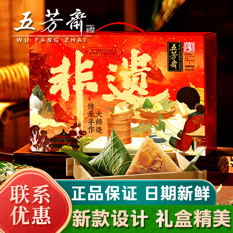 五芳斋粽子肉粽礼盒装祥和五芳嘉兴特产端午节礼盒礼品大肉棕子