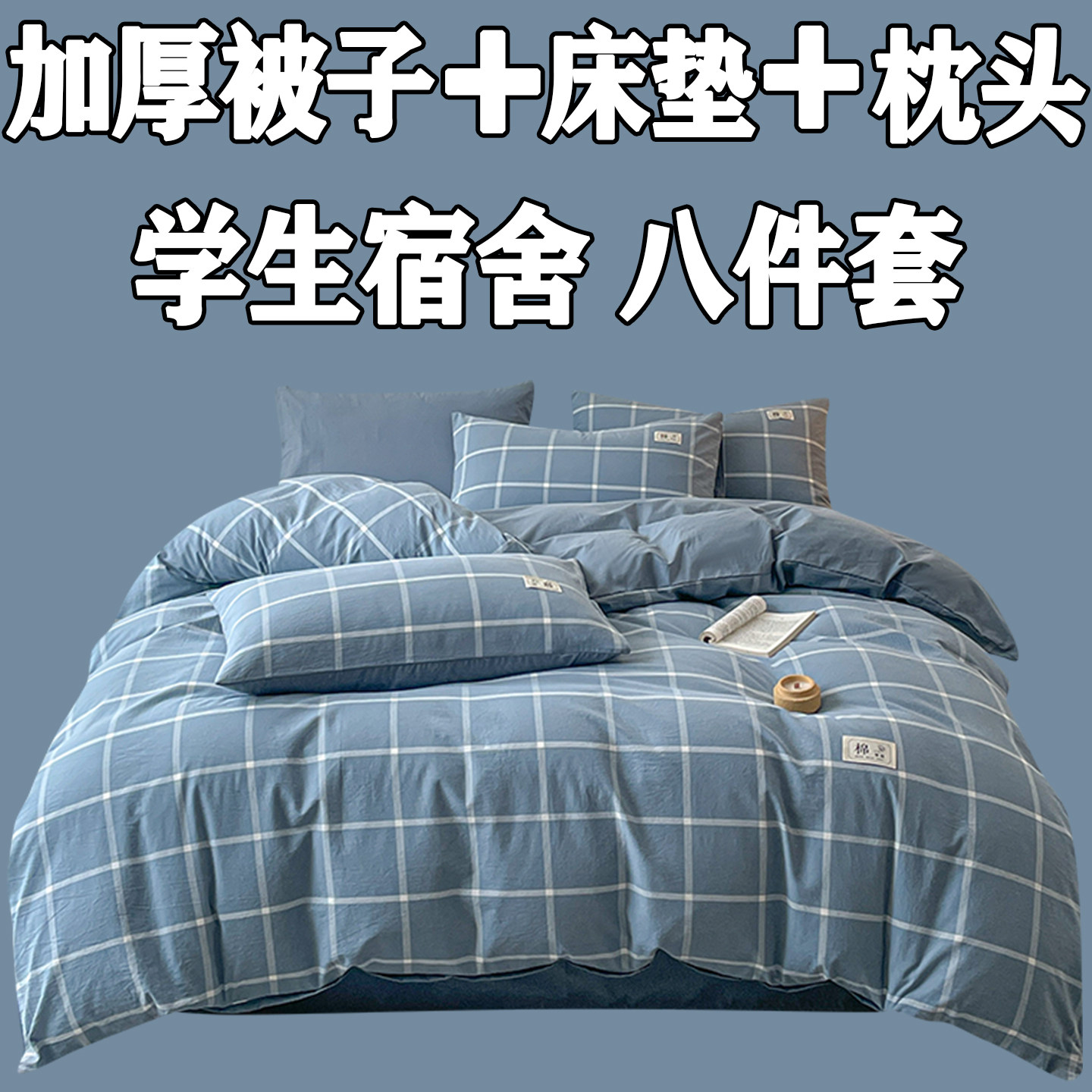 床垫被子枕头一整套高端家用单双人床上铺盖男女学生宿舍被褥全套