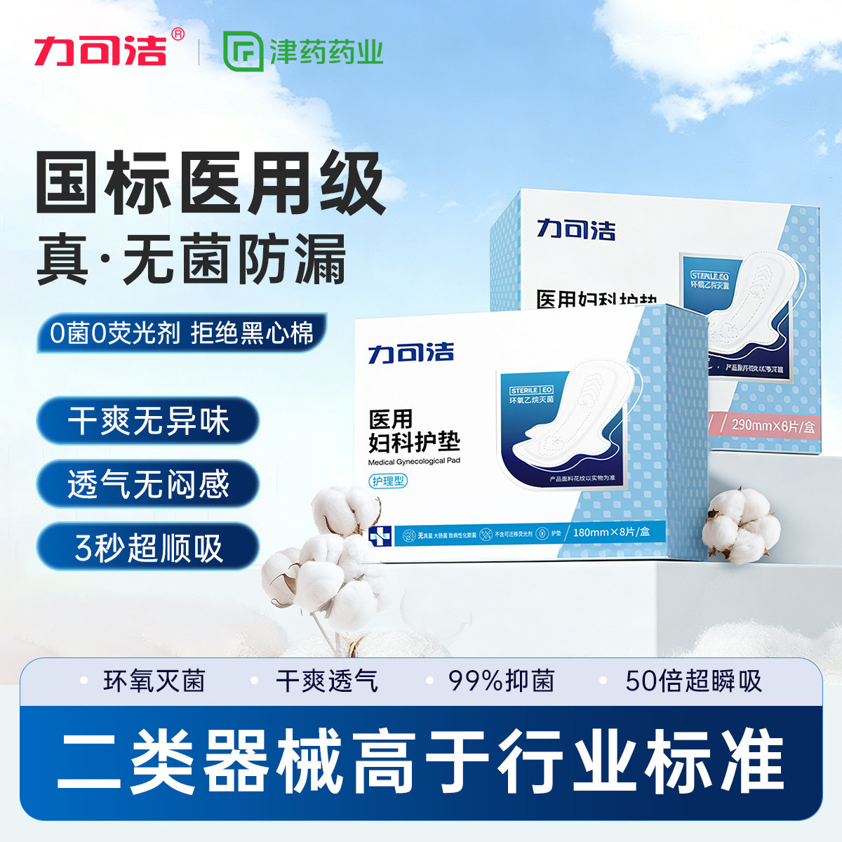 力可洁医用卫生巾械字号灭菌姨妈巾经期医疗妇科护垫护理无菌垫巾