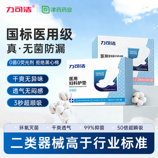 大水！8片！医用卫生巾灭菌姨妈巾护理垫