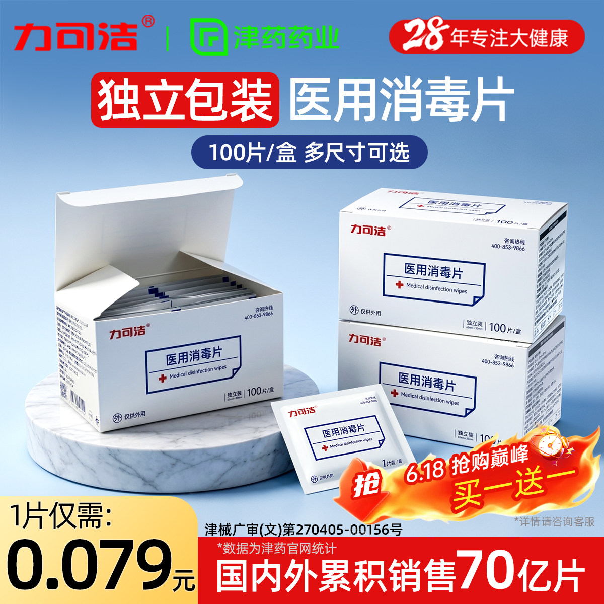 力可洁医用酒精棉片100片独立包装大尺寸一次性75度清洁消毒湿巾