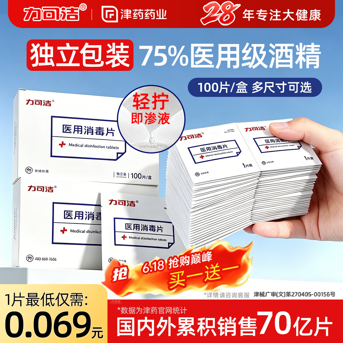 力可洁75度医用酒精消毒棉片100片一次性独立包装耳洞眼镜清洁用