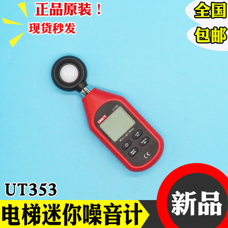 优耐德噪音测试仪迷你高精度UT353数字声级计分贝仪检测电梯评审