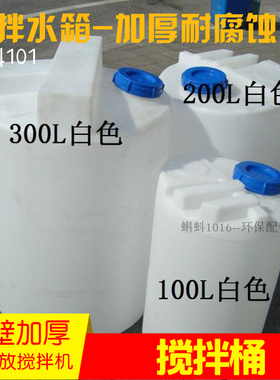 100/200/300/500L 黄色PE加药桶/水箱 加药搅拌装置大圆水桶带盖
