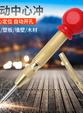 自动中心冲定孔器钻孔定位钉打孔定点器定位冲子工具样冲子