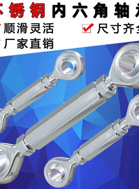不锈钢304关节轴承拉杆鱼眼连接杆万向球双头螺丝正反牙加长螺母