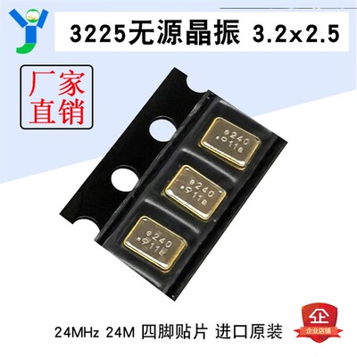 24MHz 24M 无源晶体 晶振 3.2*2.5 3225 进口原装 四脚贴片 20PF
