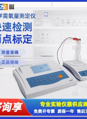 上海雷磁COD快速消解仪器分析检测仪COD化学需氧量测定仪实验室