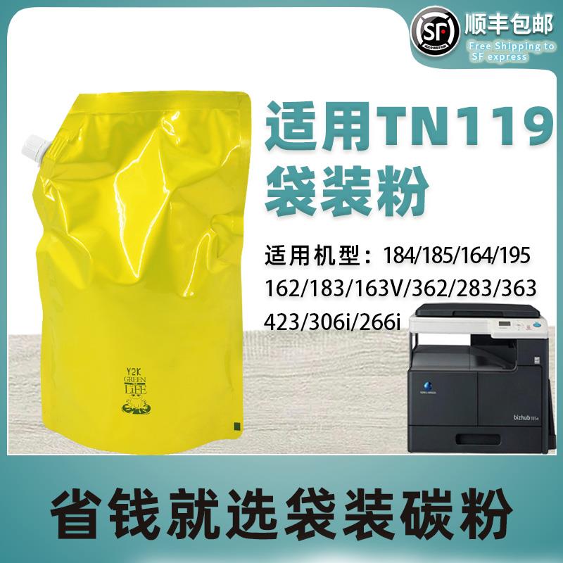 适用柯美185e碳粉195 206 246 6180e墨粉163V 162复印机袋装粉363