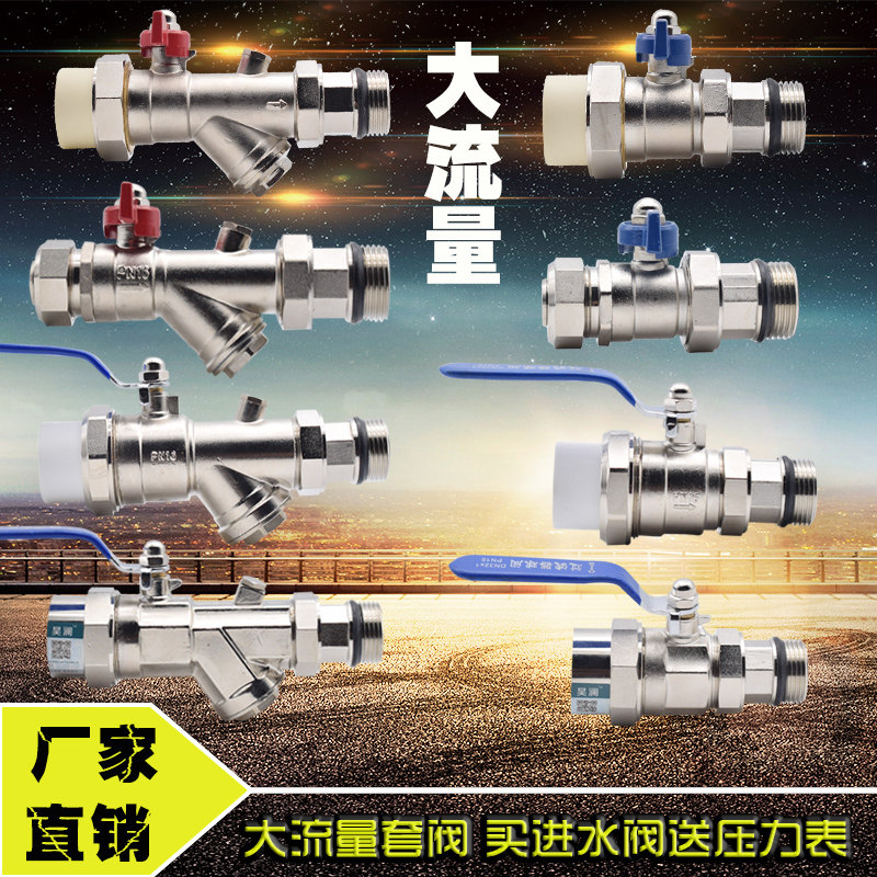 地暖分水器过滤套阀ppr进水回水暖气活接压力表阀门铜大流量孔径
