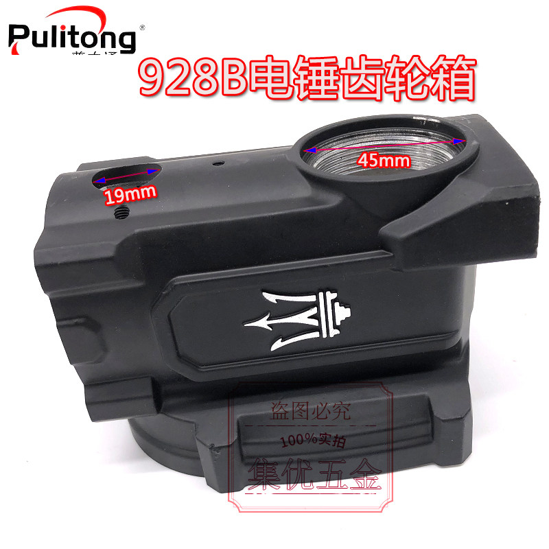普力通本色雷钢润田928B双用电锤电镐齿轮箱 电动工具原厂配件