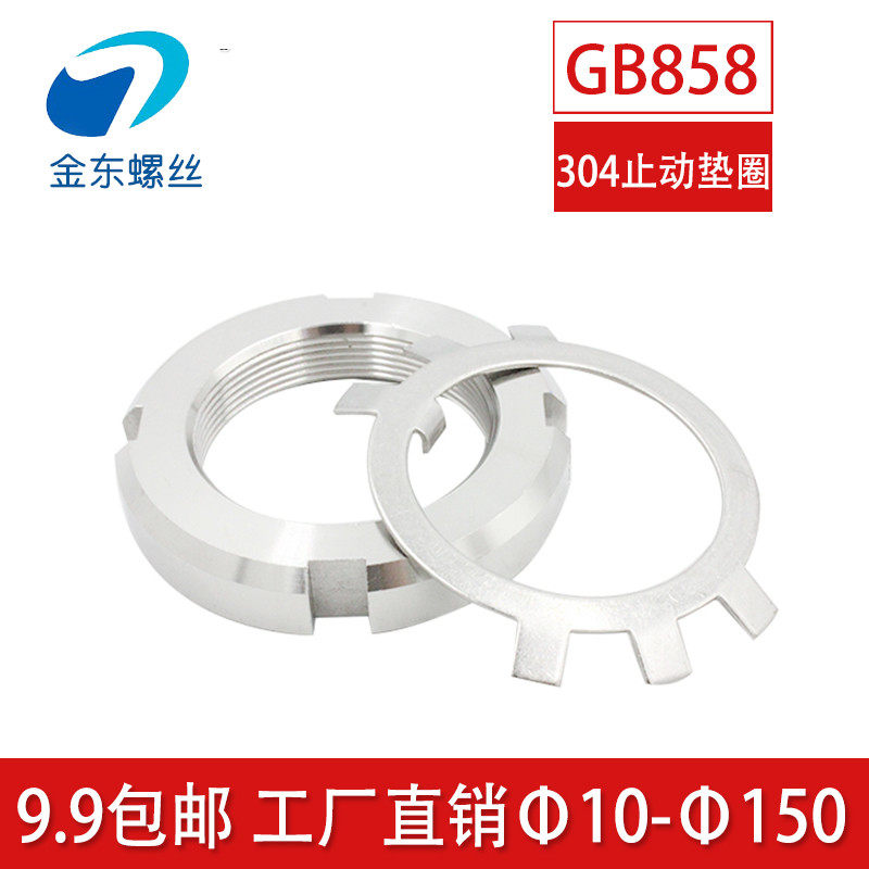 304不锈钢圆螺母用止动垫圈垫片GB858六爪太阳锁紧螺母止退垫片