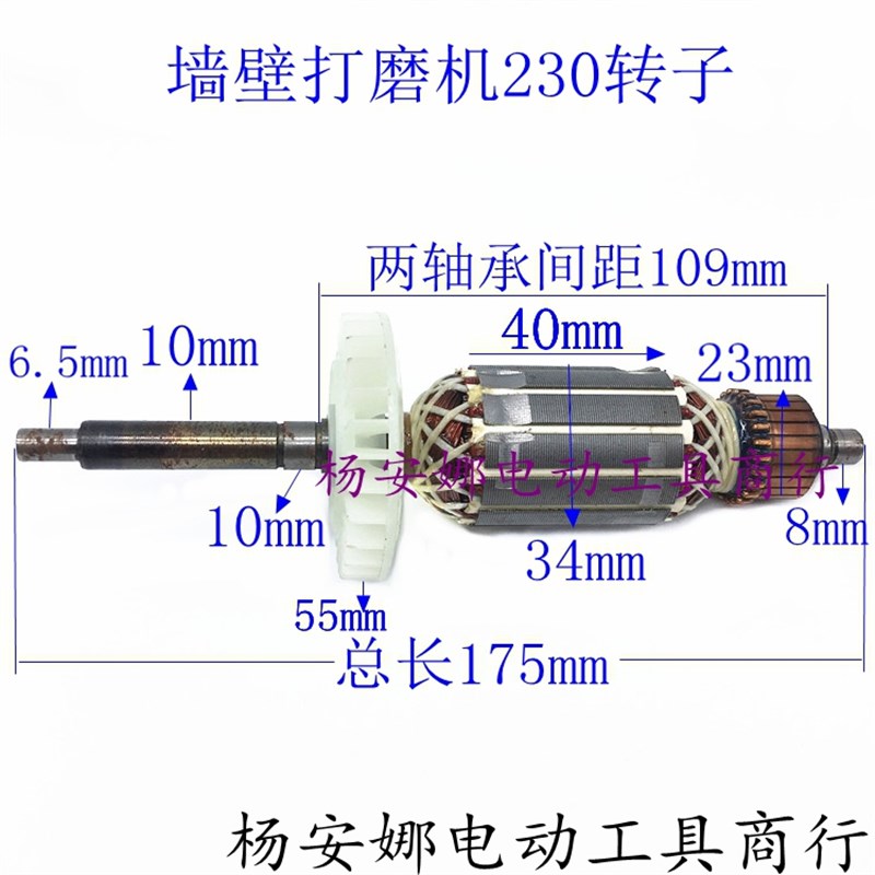 锐优特230墙壁打磨机转子雷箭顶派墙壁砂纸机抛光机7225转子配件