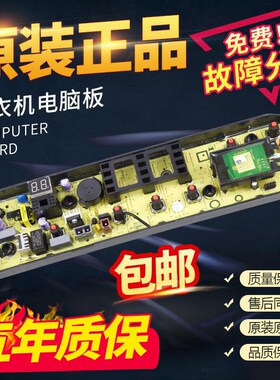 美的洗衣机电路板MB65/MB75/MB80-eco11W/1028G/1028WH主板1020WS