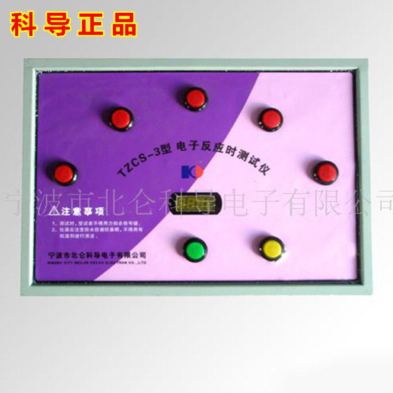 反应时测试仪科导tzcs-3型学生中考专用仪器电子闭眼单腿站测试仪